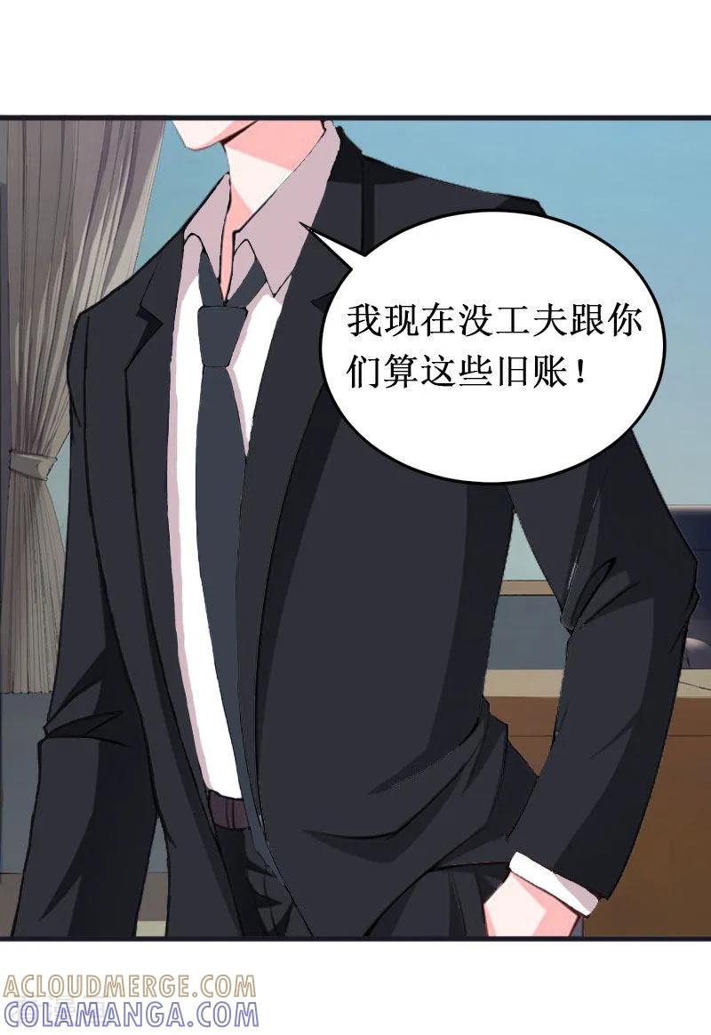 《二次热恋：我的竹马情人》第25话 背叛 第29页