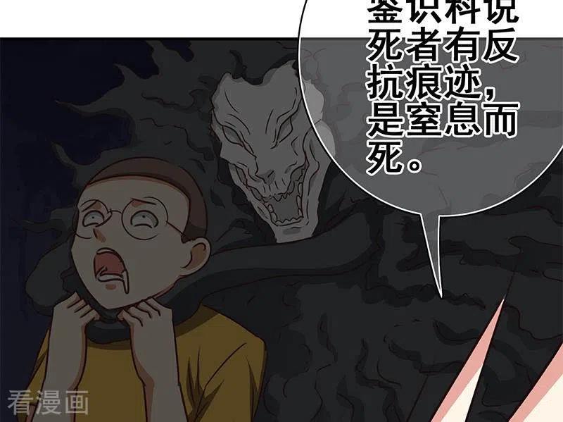 《不凡的菜鸡》第25话 装备引发的血案 第32页
