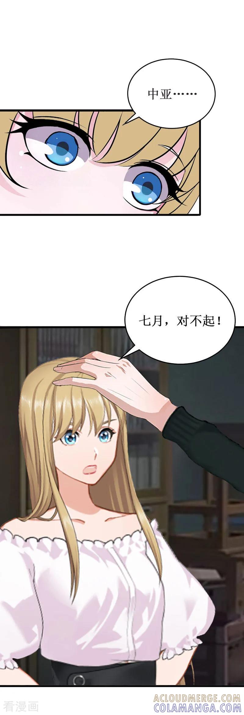 《二次热恋：我的竹马情人》第25话 背叛 第3页