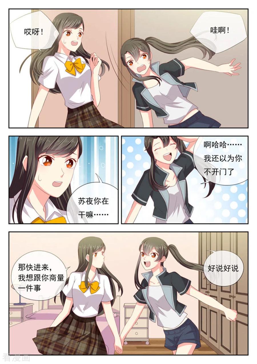 《HEY!TWINS少女》第25话 第4页
