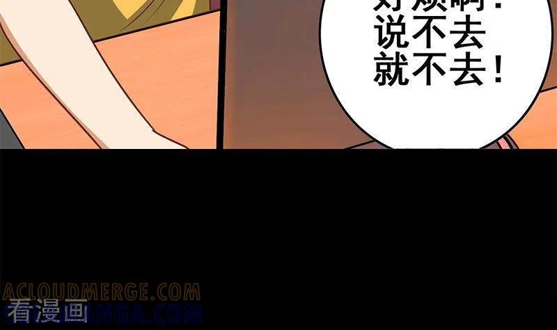 《不凡的菜鸡》第25话 装备引发的血案 第10页