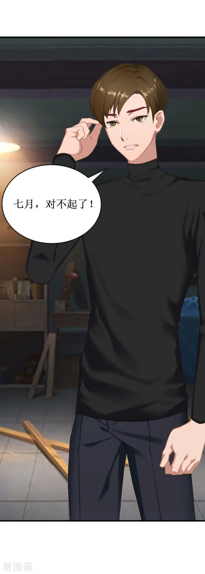 《二次热恋：我的竹马情人》第25话 背叛 第8页
