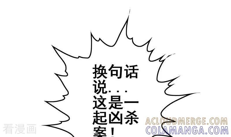 《不凡的菜鸡》第25话 装备引发的血案 第34页