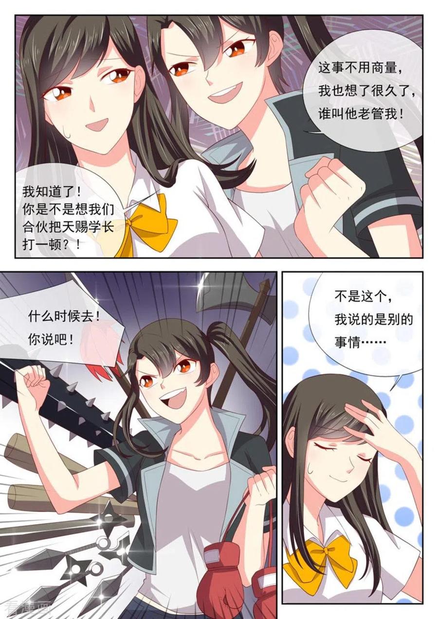 《HEY!TWINS少女》第25话 第6页