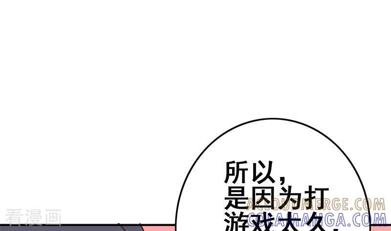 《不凡的菜鸡》第25话 装备引发的血案 第28页