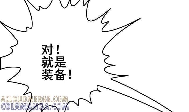 《不凡的菜鸡》第25话 装备引发的血案 第61页