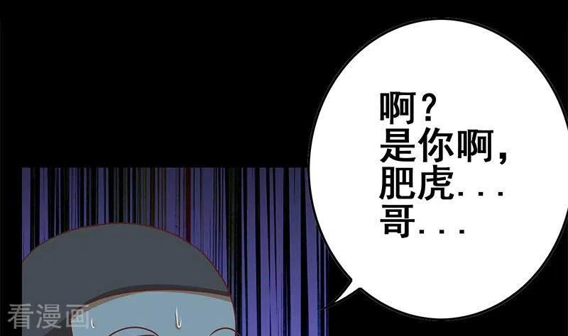 《不凡的菜鸡》第25话 装备引发的血案 第11页