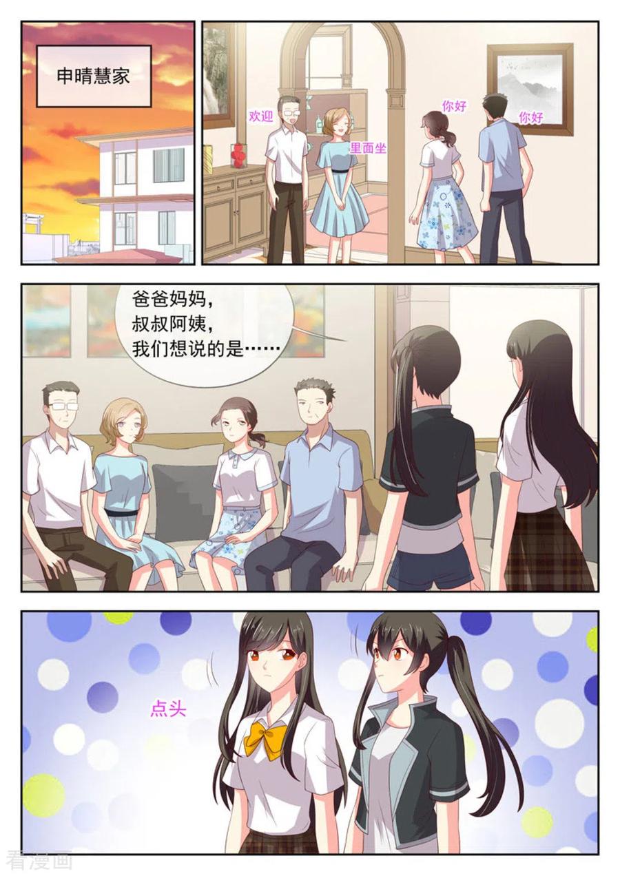 《HEY!TWINS少女》第25话 第16页