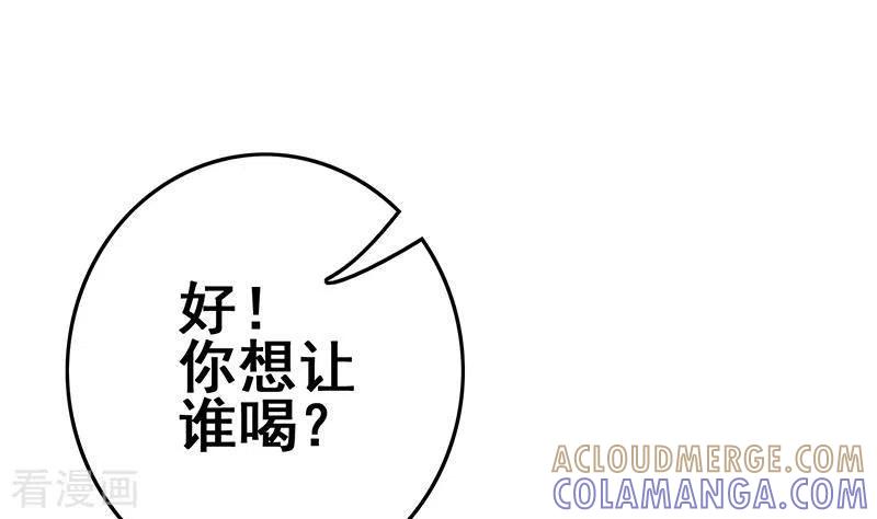 《不凡的菜鸡》第25话 装备引发的血案 第46页