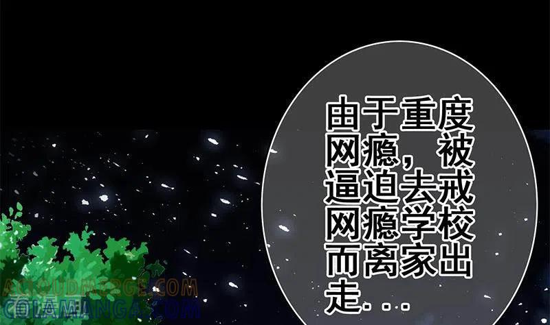 《不凡的菜鸡》第25话 装备引发的血案 第4页