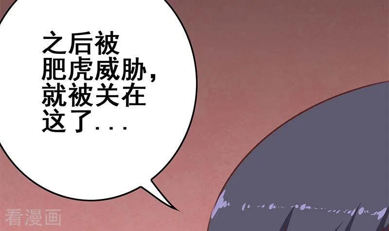 《不凡的菜鸡》第25话 装备引发的血案 第18页
