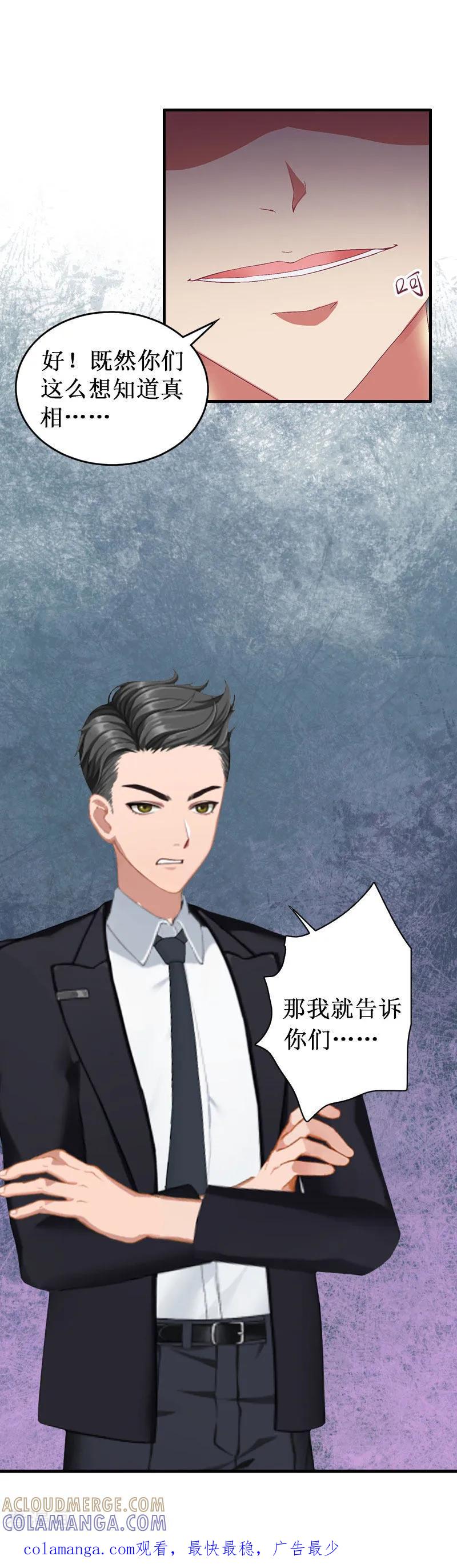 《二次热恋：我的竹马情人》第25话 背叛 第31页
