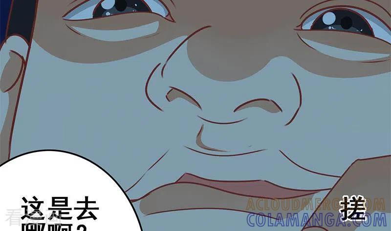 《不凡的菜鸡》第25话 装备引发的血案 第16页