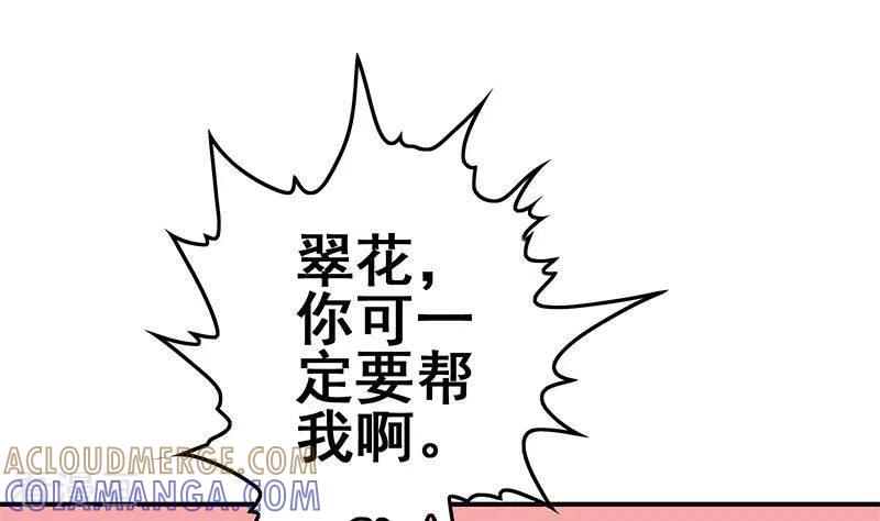 《不凡的菜鸡》第25话 装备引发的血案 第43页