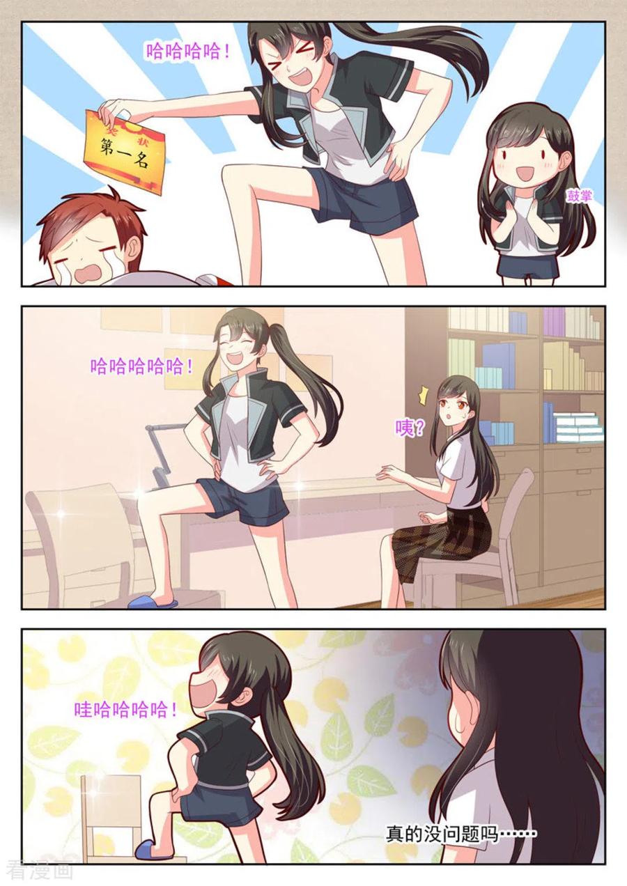 《HEY!TWINS少女》第25话 第14页