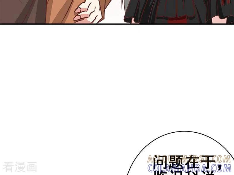 《不凡的菜鸡》第25话 装备引发的血案 第31页