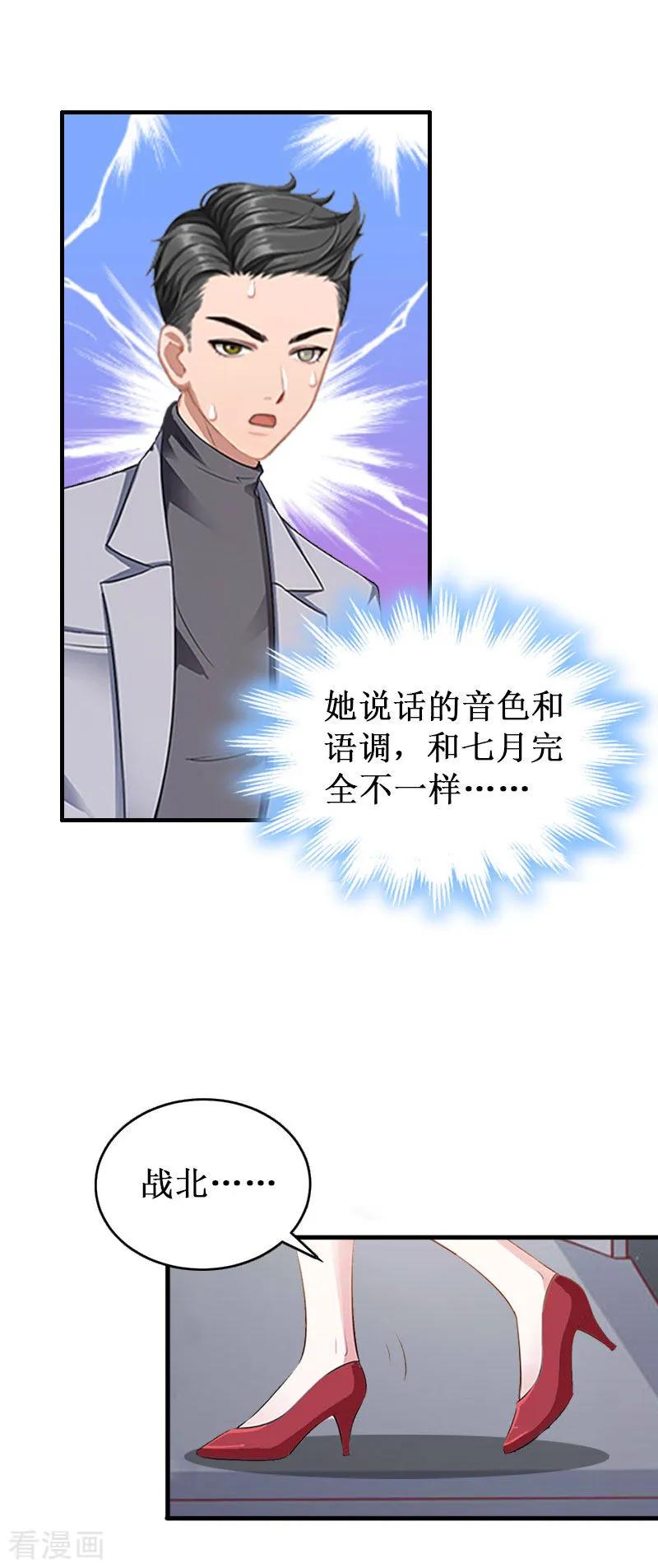《二次热恋：我的竹马情人》第26话 可儿！ 第14页