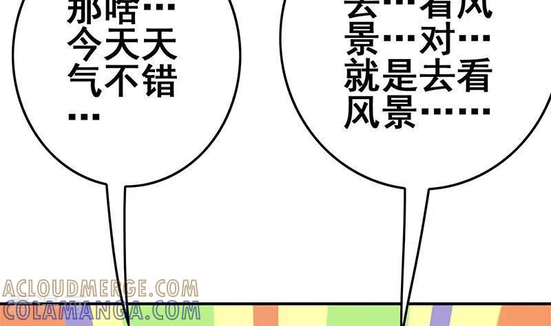 《不凡的菜鸡》第26话 嘘有人来了 第10页