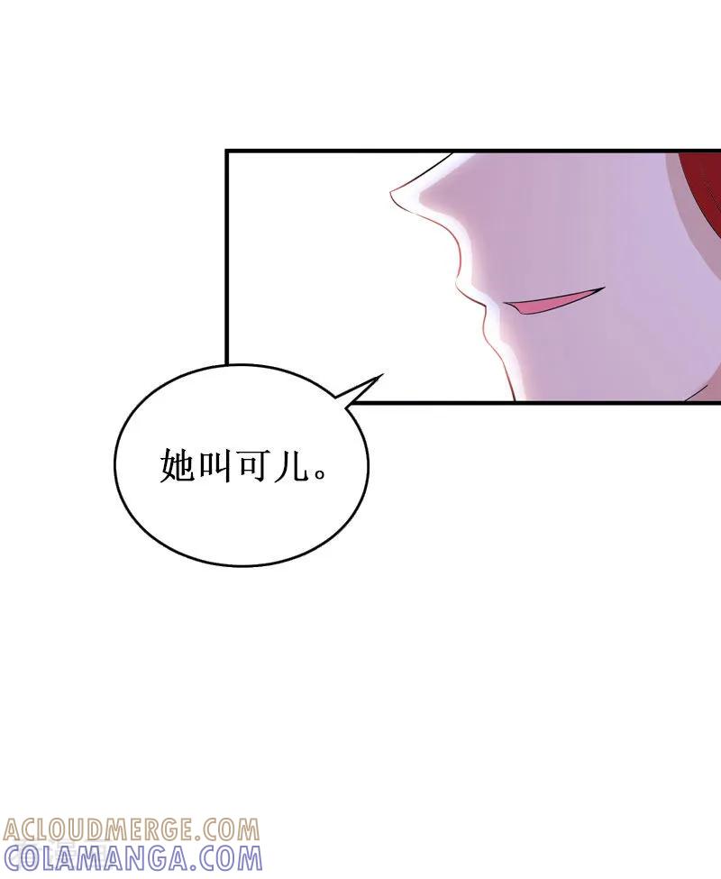 《二次热恋：我的竹马情人》第26话 可儿！ 第17页