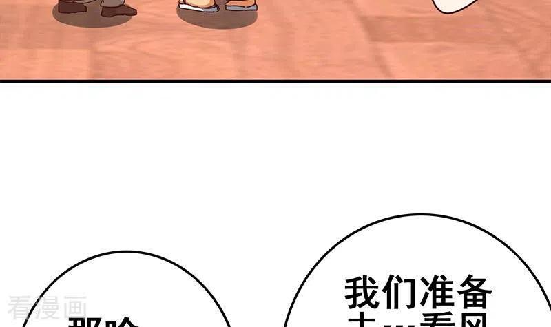 《不凡的菜鸡》第26话 嘘有人来了 第9页