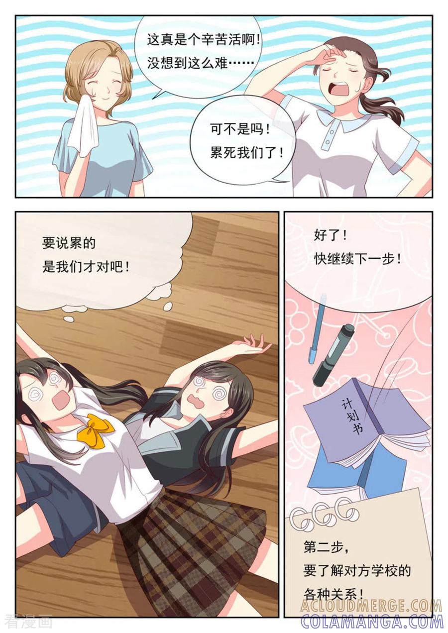 《HEY!TWINS少女》第26话 第9页