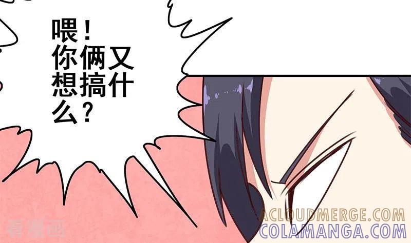 《不凡的菜鸡》第26话 嘘有人来了 第7页
