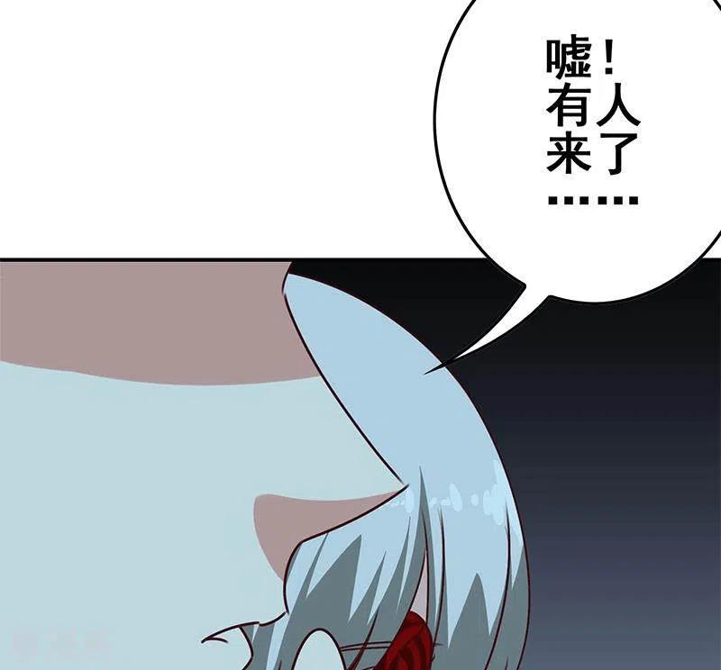《不凡的菜鸡》第26话 嘘有人来了 第83页