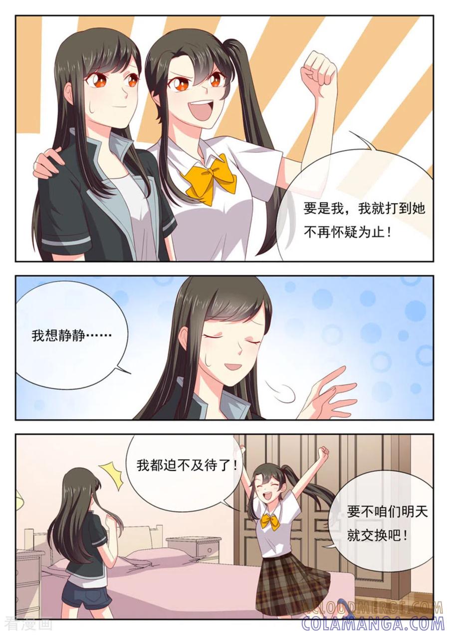 《HEY!TWINS少女》第26话 第15页