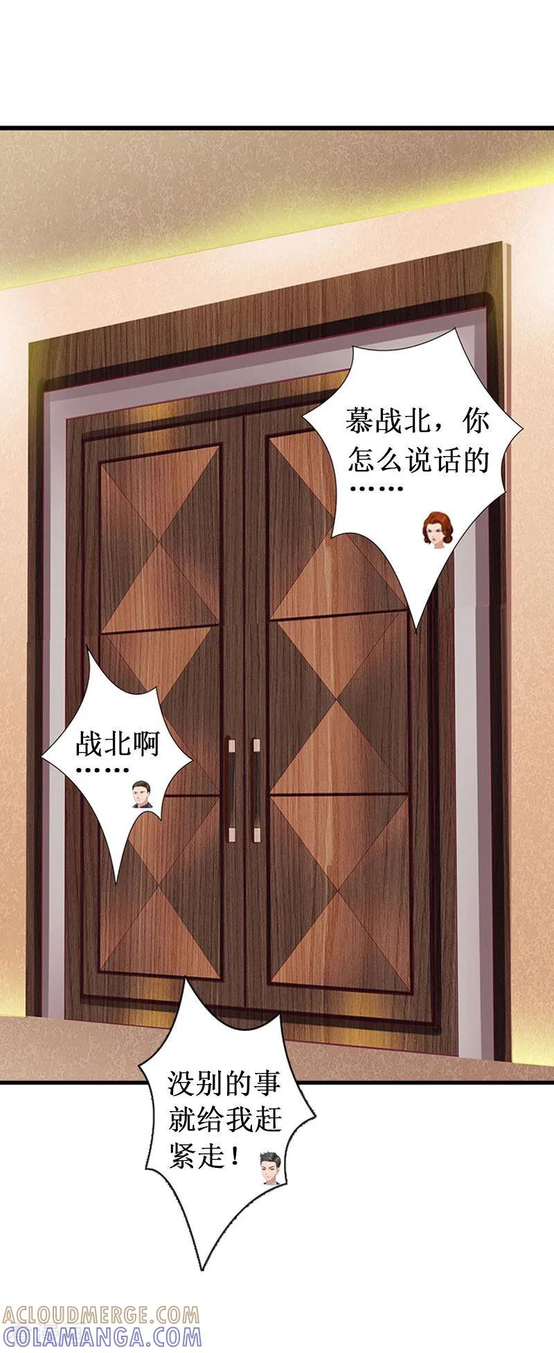 《二次热恋：我的竹马情人》第26话 可儿！ 第3页