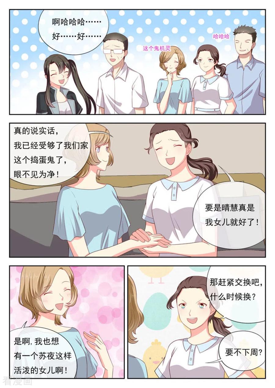 《HEY!TWINS少女》第26话 第4页