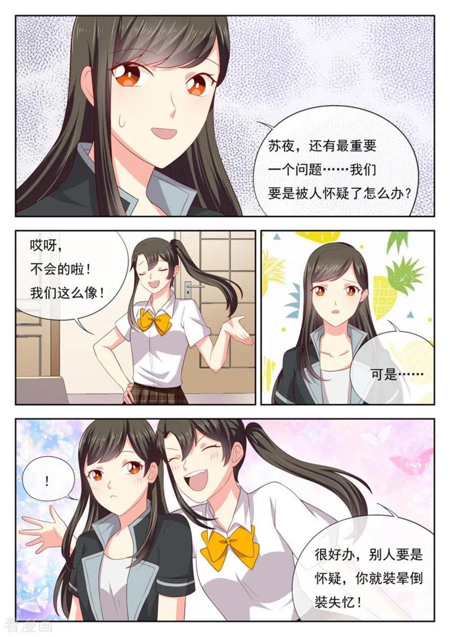 《HEY!TWINS少女》第26话 第14页