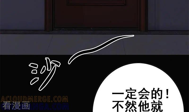 《不凡的菜鸡》第26话 嘘有人来了 第67页