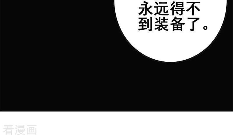 《不凡的菜鸡》第26话 嘘有人来了 第68页