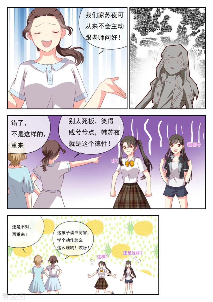 《HEY!TWINS少女》第26话 第8页
