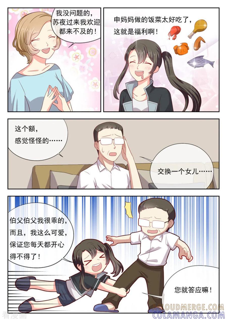 《HEY!TWINS少女》第26话 第3页