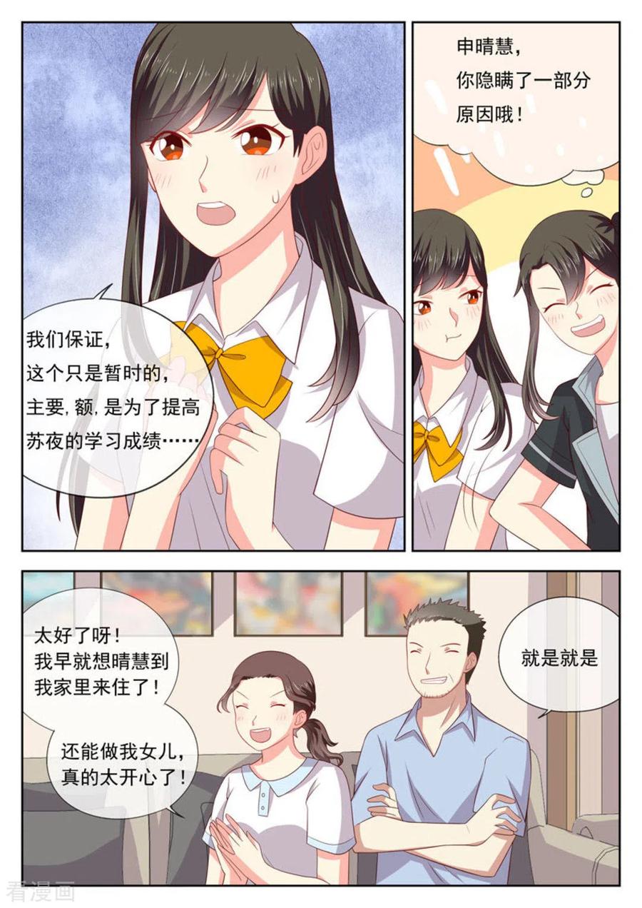 《HEY!TWINS少女》第26话 第2页