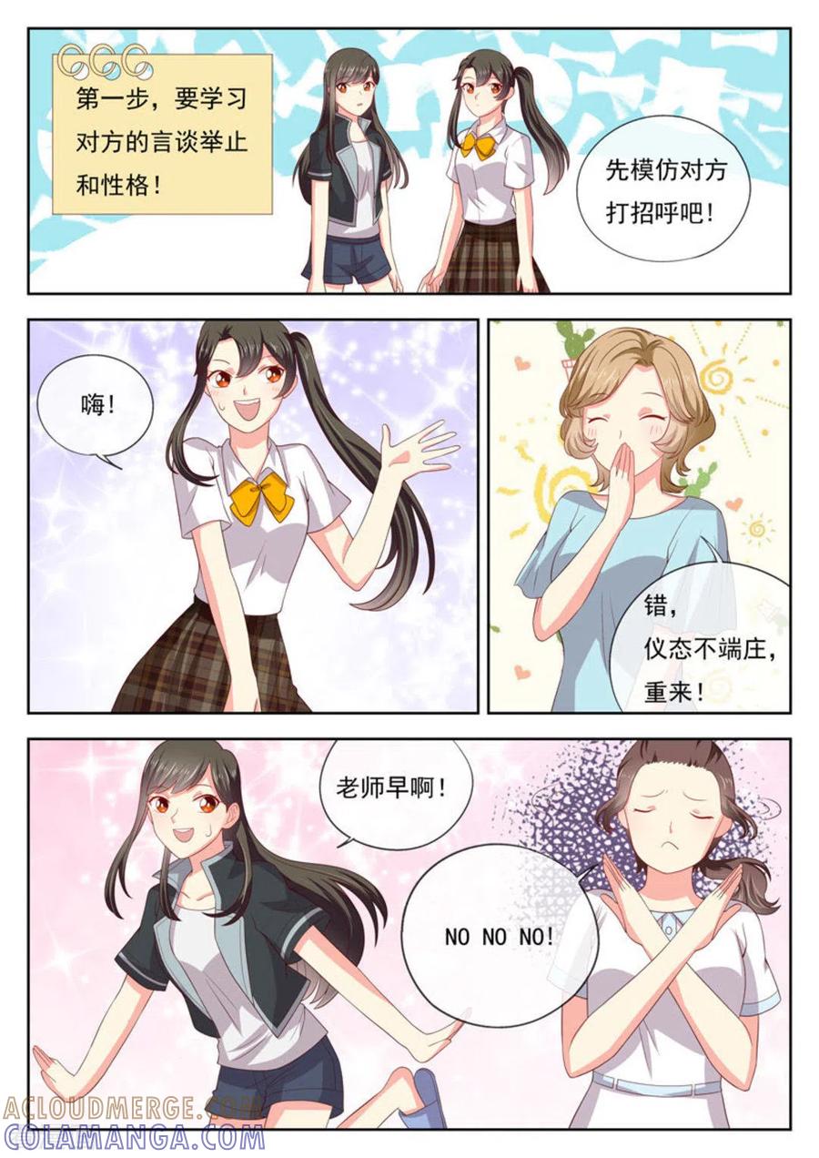 《HEY!TWINS少女》第26话 第7页