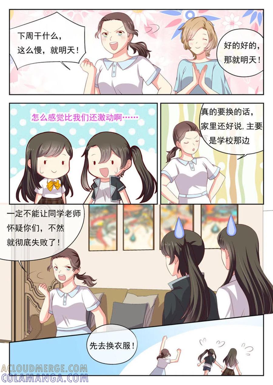 《HEY!TWINS少女》第26话 第5页
