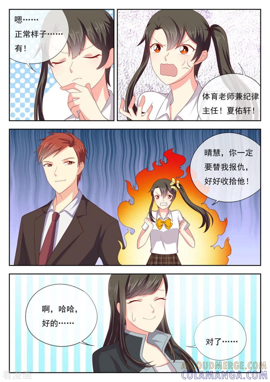 《HEY!TWINS少女》第26话 第13页