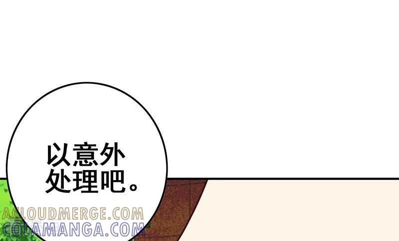 《不凡的菜鸡》第26话 嘘有人来了 第40页