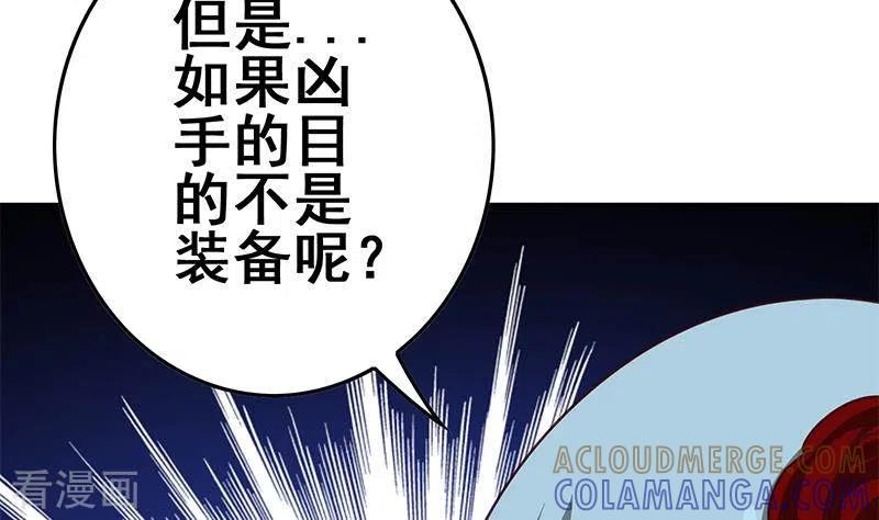 《不凡的菜鸡》第26话 嘘有人来了 第73页