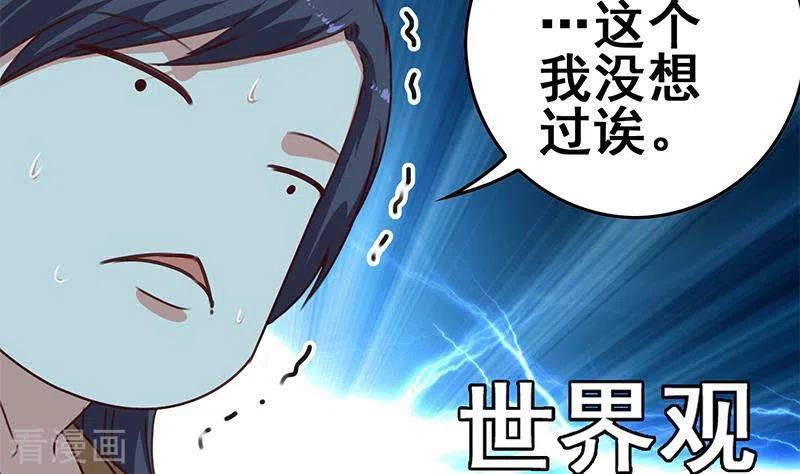 《不凡的菜鸡》第26话 嘘有人来了 第77页