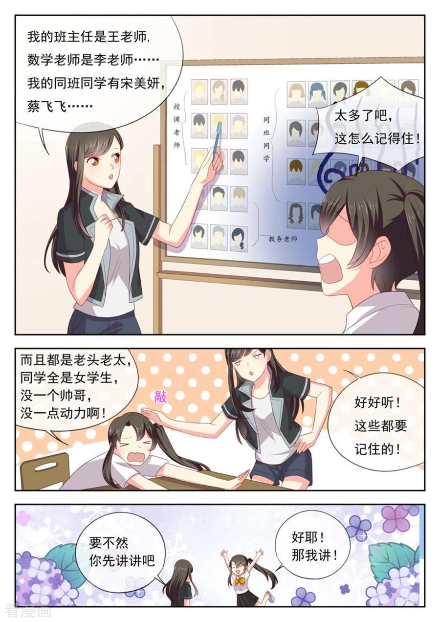 《HEY!TWINS少女》第26话 第10页