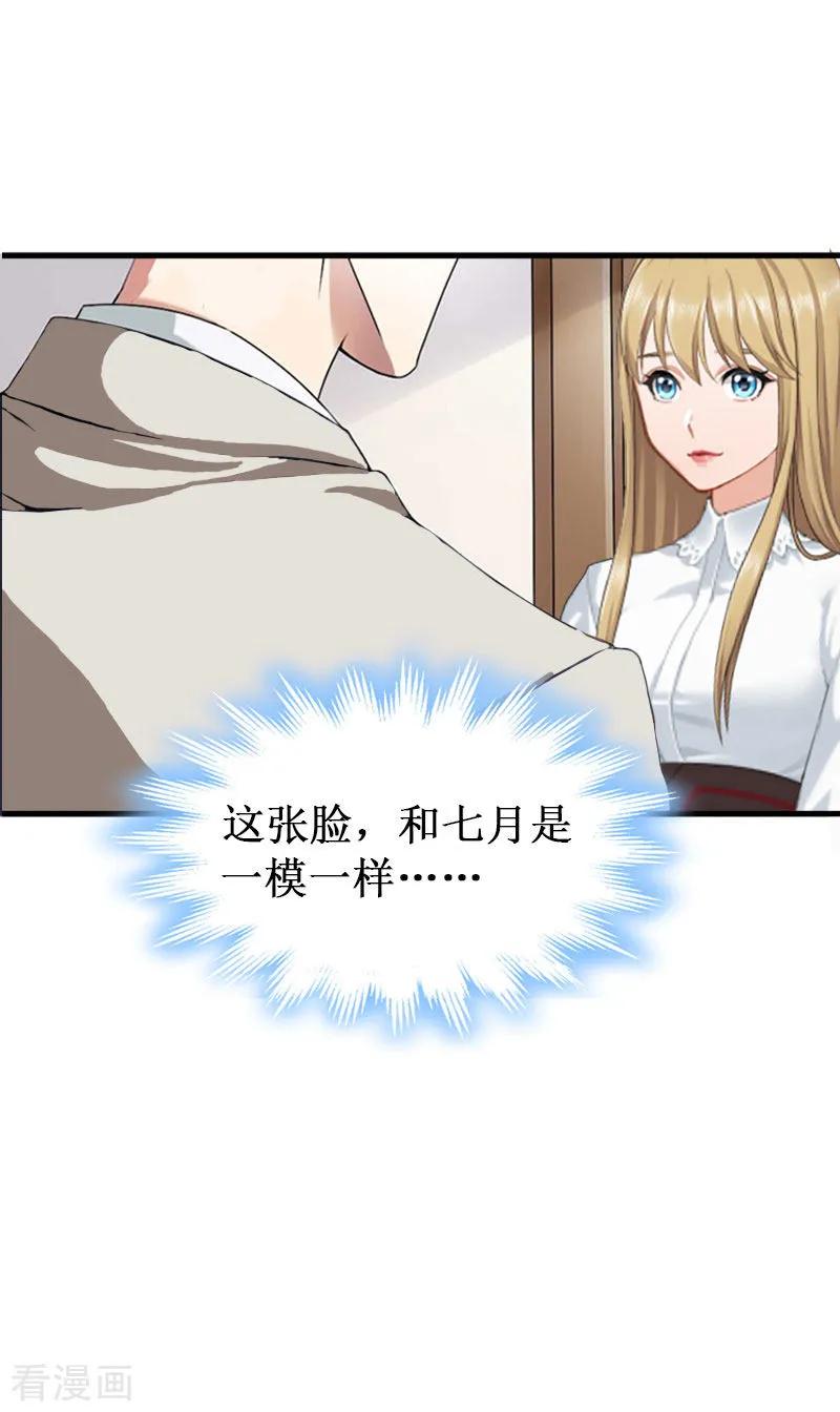 《二次热恋：我的竹马情人》第26话 可儿！ 第20页