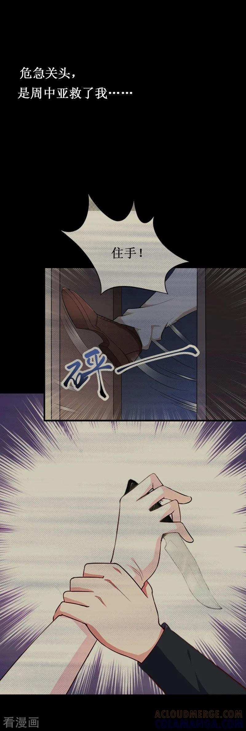 《二次热恋：我的竹马情人》第27话 DNA鉴定 第9页