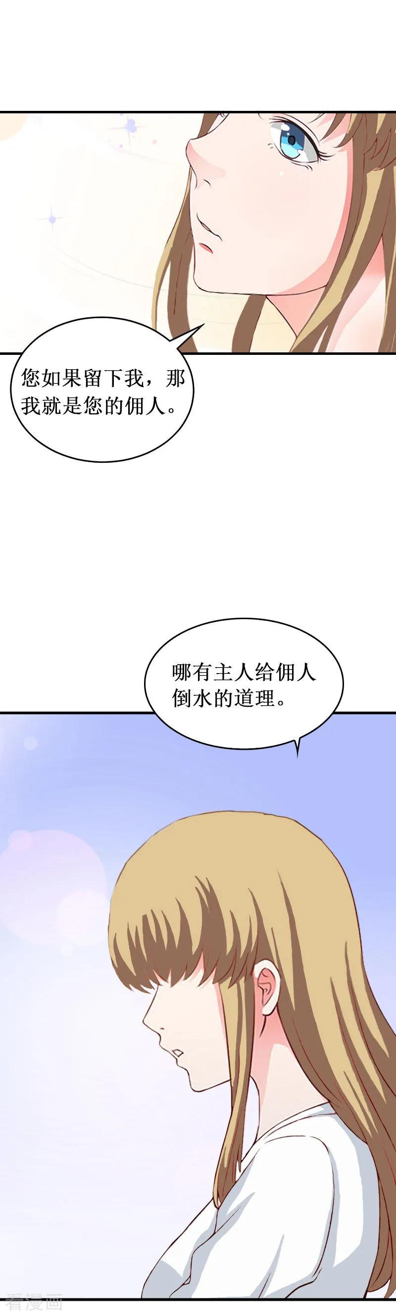 《二次热恋：我的竹马情人》第27话 DNA鉴定 第22页