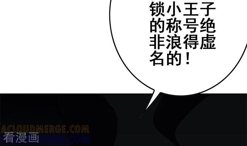 《不凡的菜鸡》第27话 锦江开锁小王子 第7页