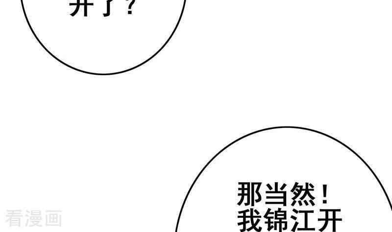 《不凡的菜鸡》第27话 锦江开锁小王子 第6页