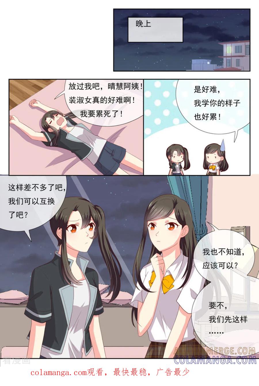 《HEY!TWINS少女》第27话 第17页