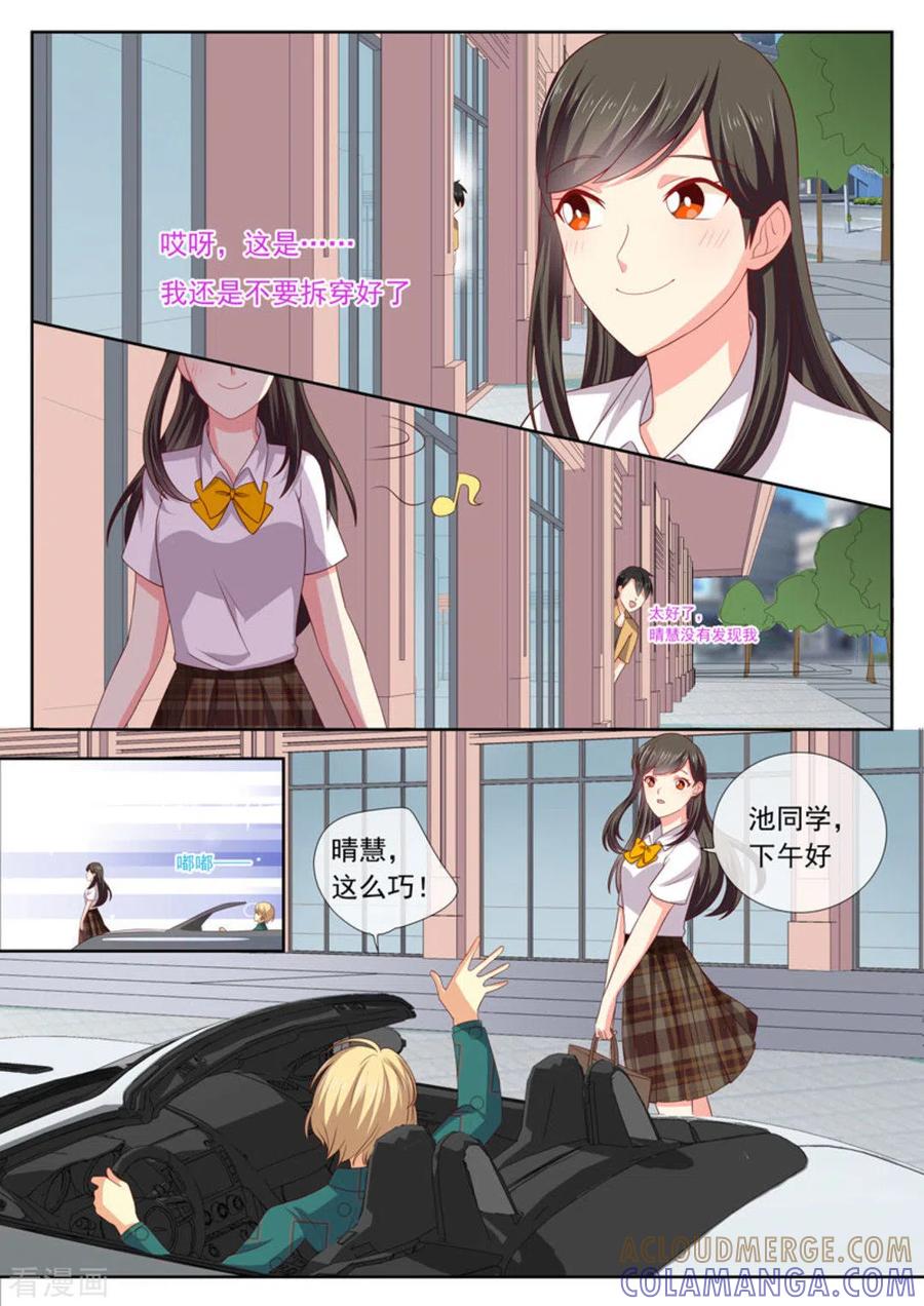 《HEY!TWINS少女》第27话 第5页